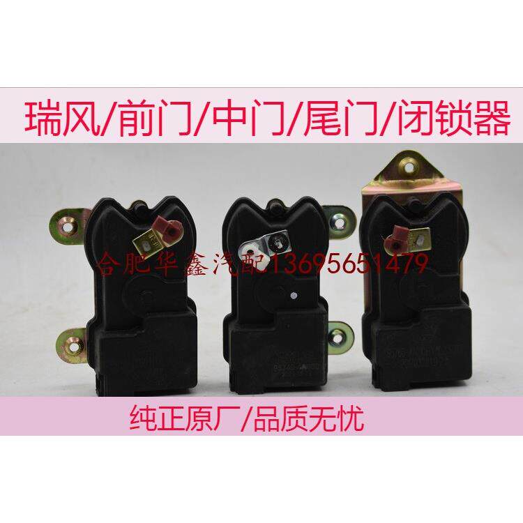 江淮 星锐 车门闭锁器 前门闭锁器 门锁马达 门锁电机 纯正配件