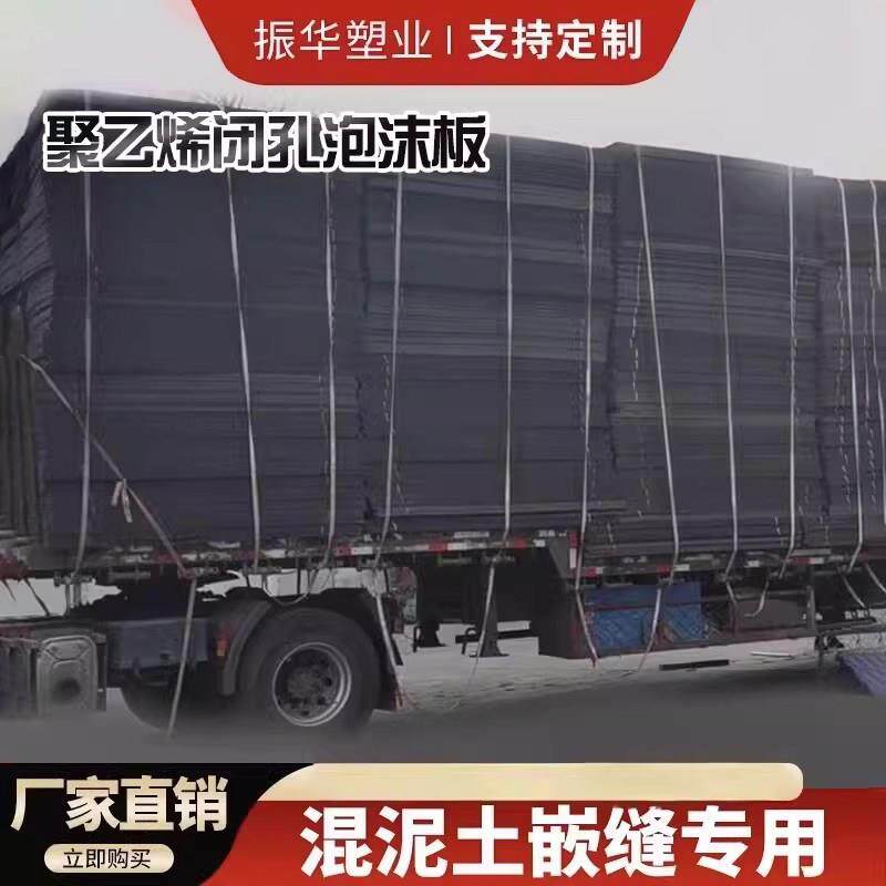 L1100型聚乙烯闭孔泡沫板PE伸缩缝填缝塑料板低发泡高密度接缝板