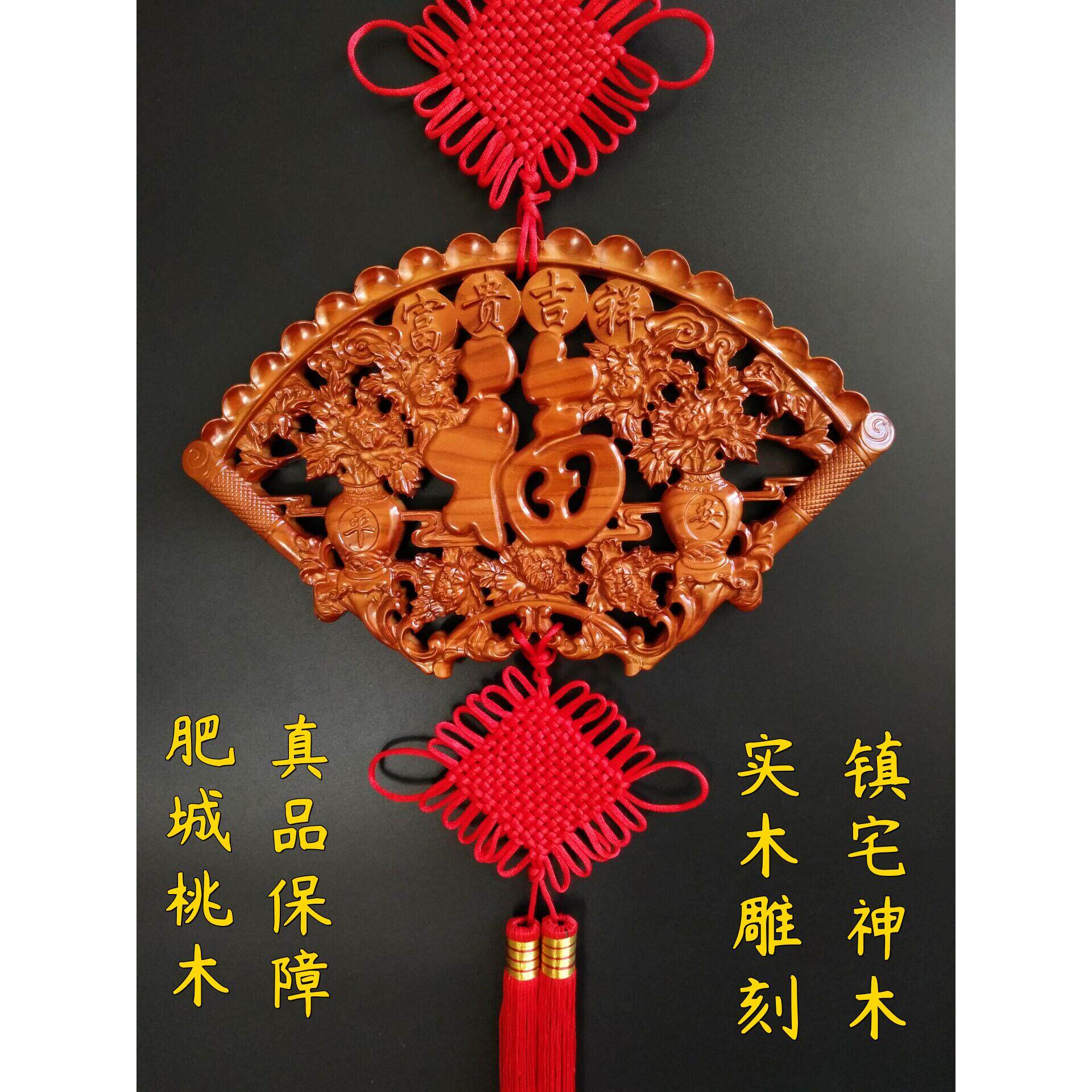 镇宅桃木中国结客厅挂件福字家居玄关走廊新房乔迁风水木雕装饰品