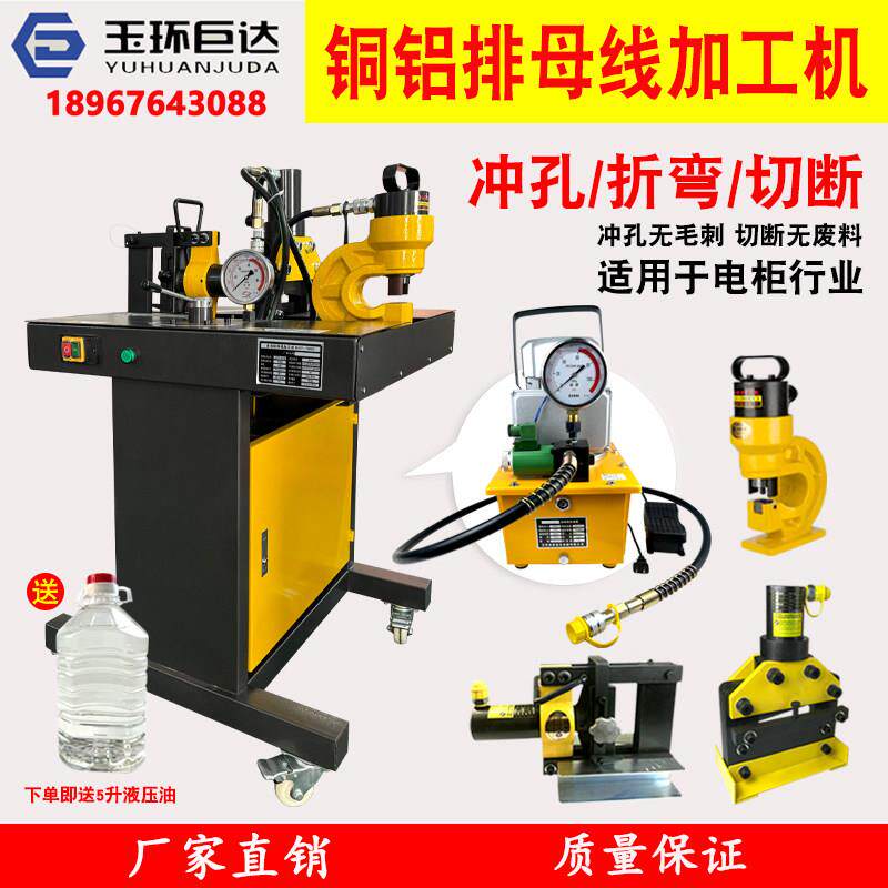 母线加工机多功能三合一铜排机液压折弯机冲孔机切排机电动液压钳