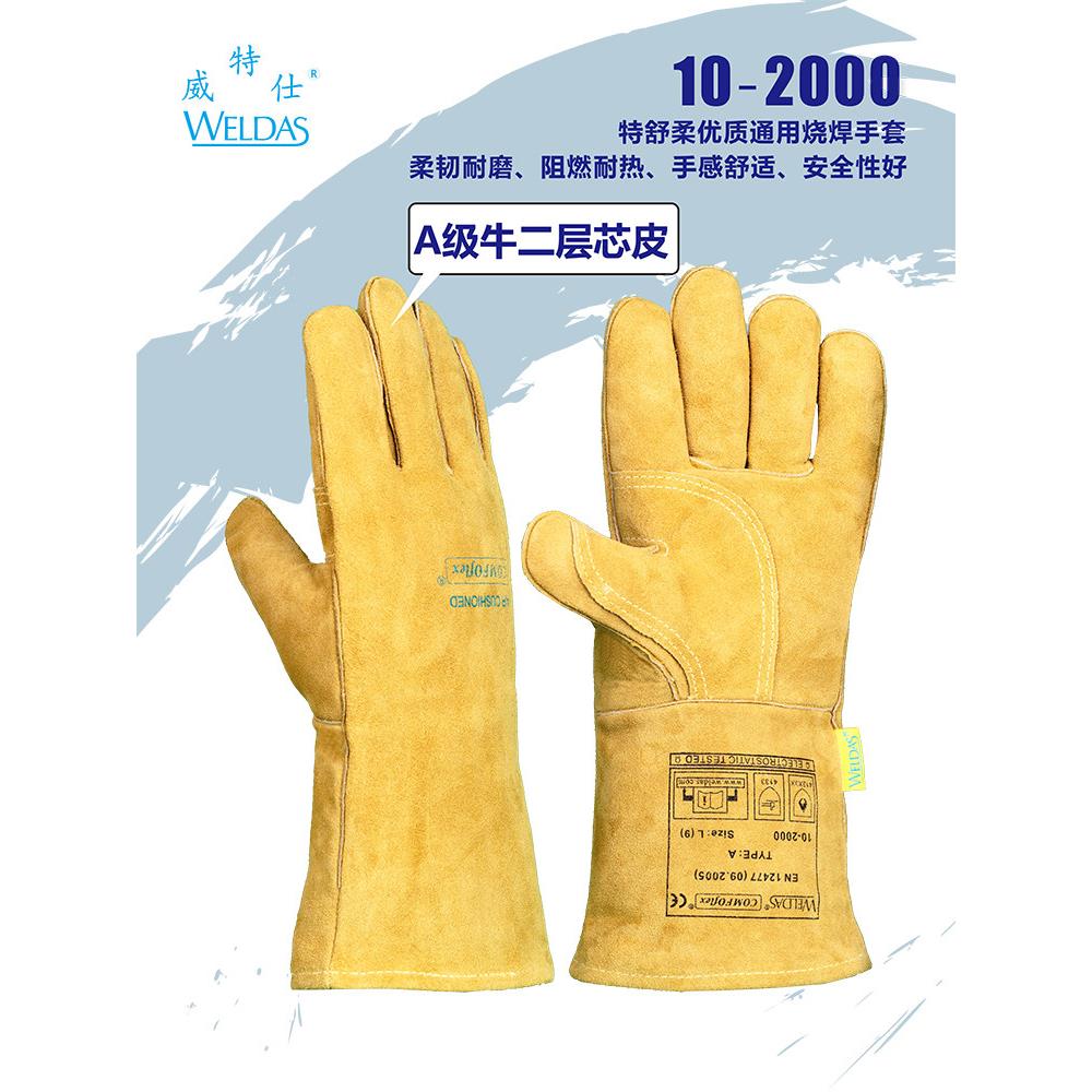威特仕10-2000特舒柔电焊手套耐高温牛皮加厚加托防烫防火线劳保