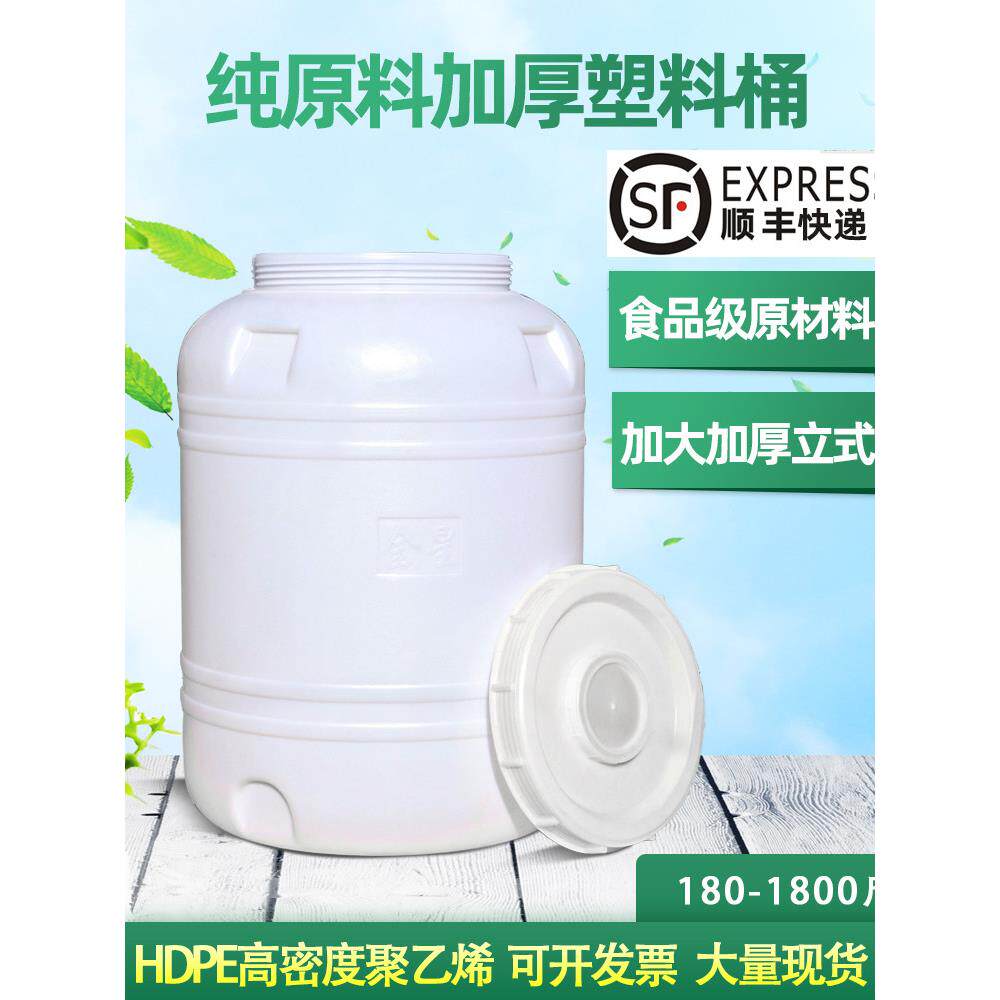 加厚塑料桶大容量储水桶困水桶家用酵素发酵桶食品级原料立式圆桶