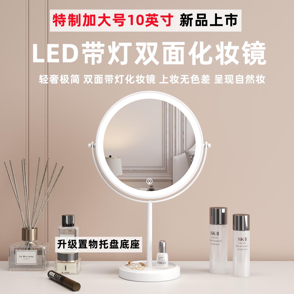 10英寸特制大号 高清双面镜 充电长续航 LED灯台式放大梳妆化妆镜