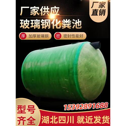 1-100立方成品玻璃钢化粪池厂家直销三格式玻璃刚化粪池罐一体式