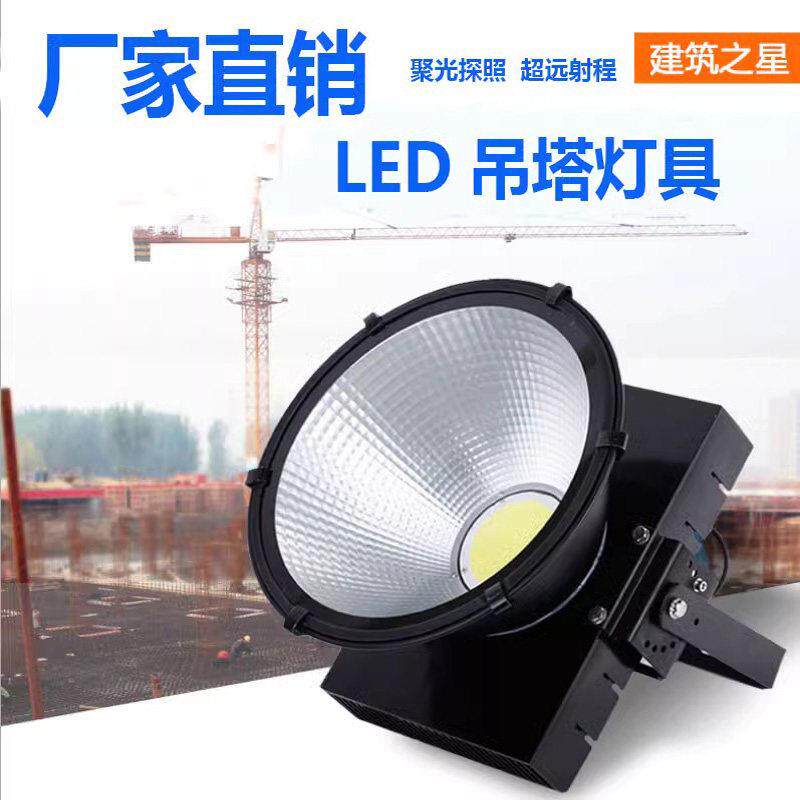 led建筑之星工地塔吊灯户外施工照明灯300W塔吊探照灯工地照明灯