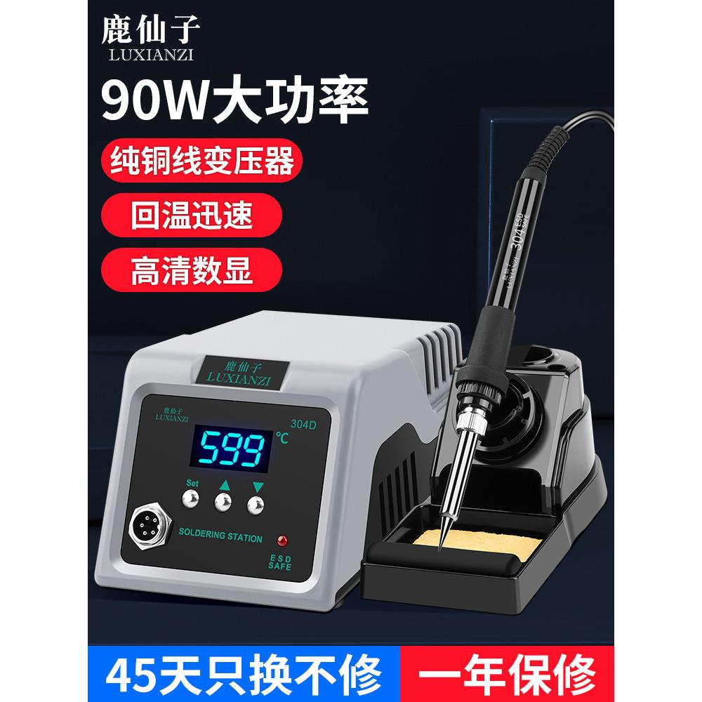 路仙子90W高频恒温焊锡站数显可调温度大功率家用手机维修烙铁焊