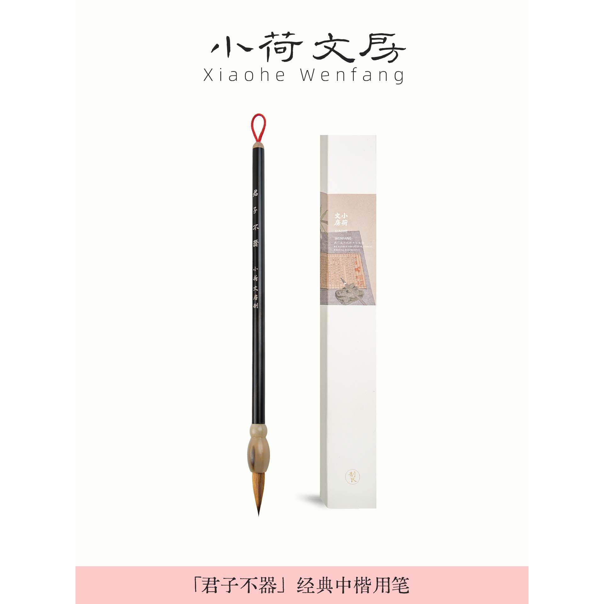 君子不器丨纯狼毫中楷行书专用毛笔套装文房四宝专业级善琏湖笔