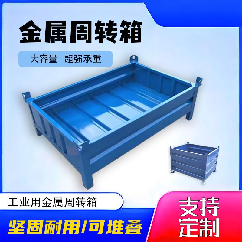 瓦板金属周转箱重型铁板箱铁箱铁屑箱物料箱铁框仓储笼铁质零件框
