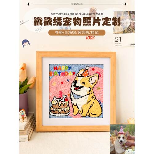 戳戳绣手工diy材料包宠物照片定制宠物头像装饰画摆件挂画礼物