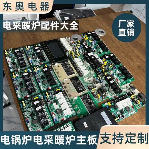 电采暖炉控制器电锅炉煤改电壁挂炉控制面板控制板配件线路板