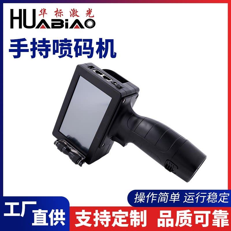 手持小型喷码机智能轻便日期二维码打码机多功能G100喷码机