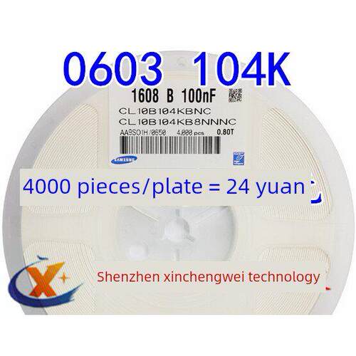 0603贴片电容 104K 50V 0.1UF 100nF 10% 104P (48元/盘 4000祇)