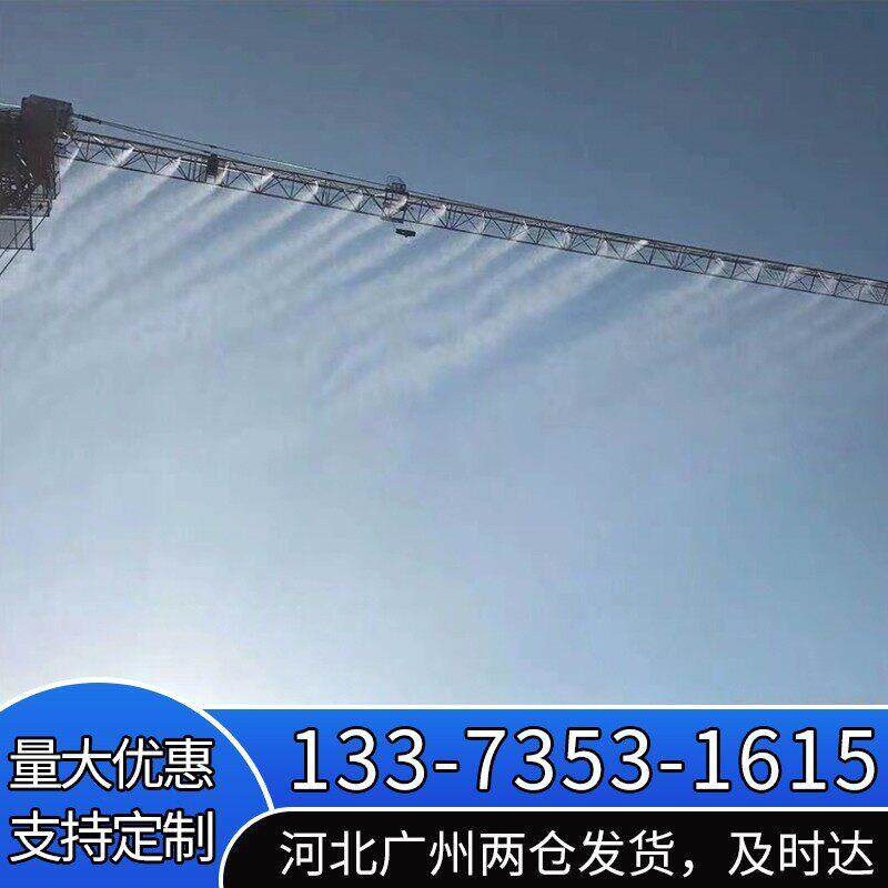 建筑工地塔吊喷淋降尘系统高空塔机喷淋机喷雾机喷水洒水降温设备