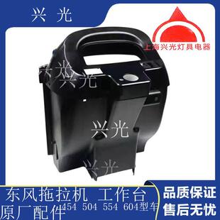 东风拖拉机配件东风拖拉机504 554 604工作台 仪表壳原厂
