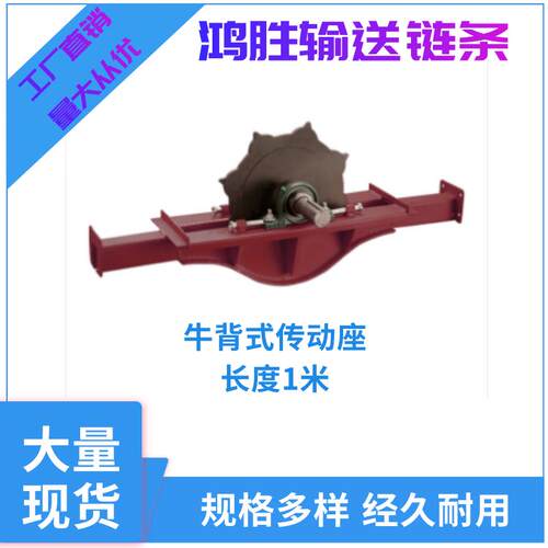 喷涂线悬挂链条牛背式传动座 轻型传动装置 输送链条喷涂工业