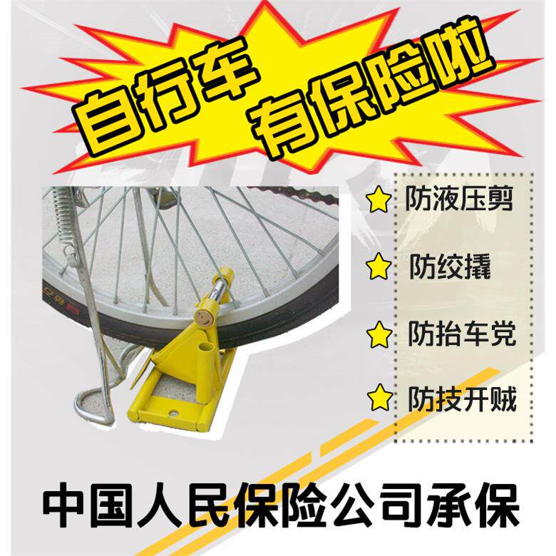丢车保险公司赔付500自行车车位锁地桩锁U型空转锁固定停车地锚防