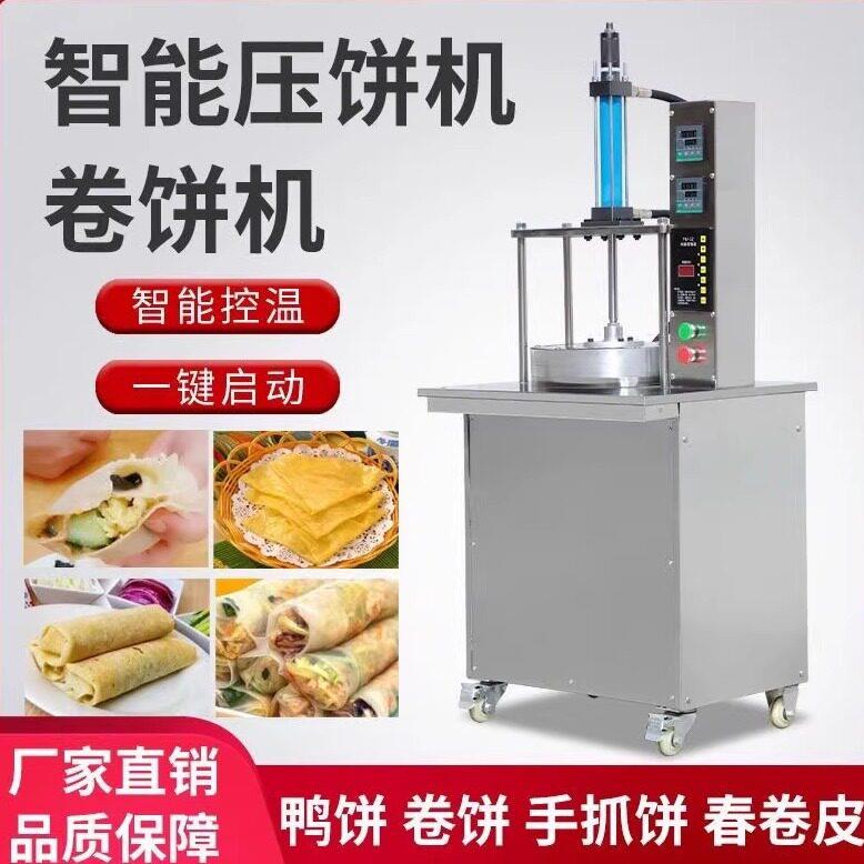 全自动压饼机商用烙饼机薄饼春饼机电动烙饼机鸡蛋灌饼卤肉卷饼机