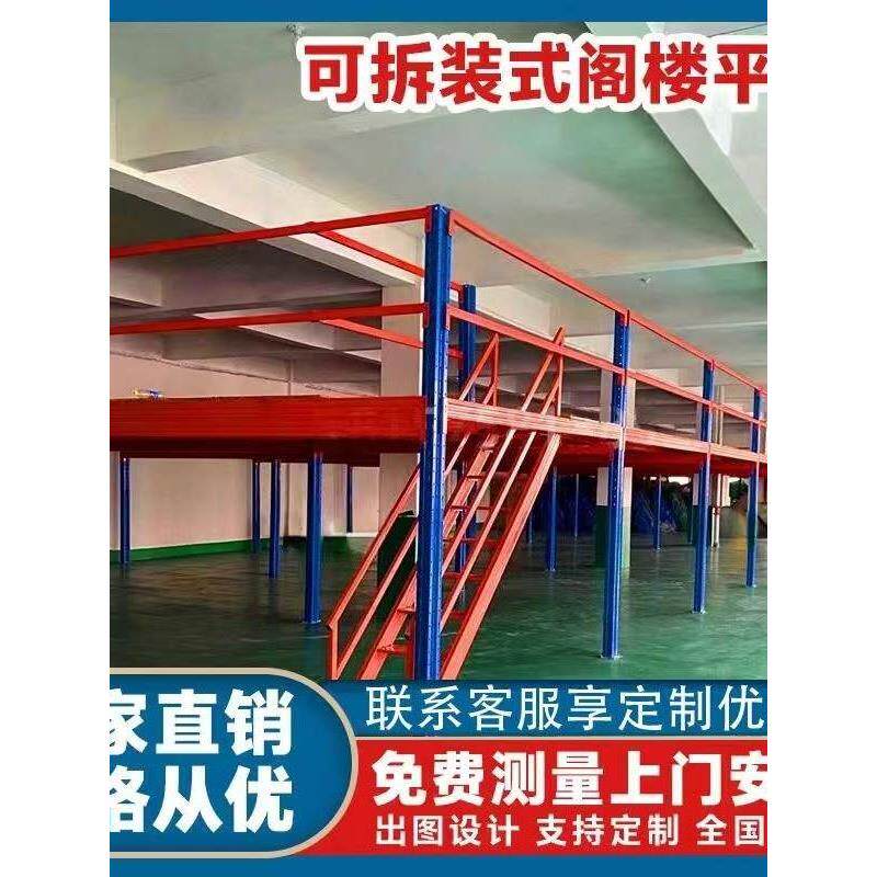 二层平台隔层平台阁楼货架免焊接可拆卸重覆使用厂家直销按需定制