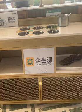 商用自助小料蘸酱台火锅店调料台麻辣烫串串香凉菜展示柜配餐桌子