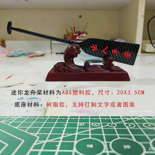 迷你龙舟桨模型摆件个性礼品