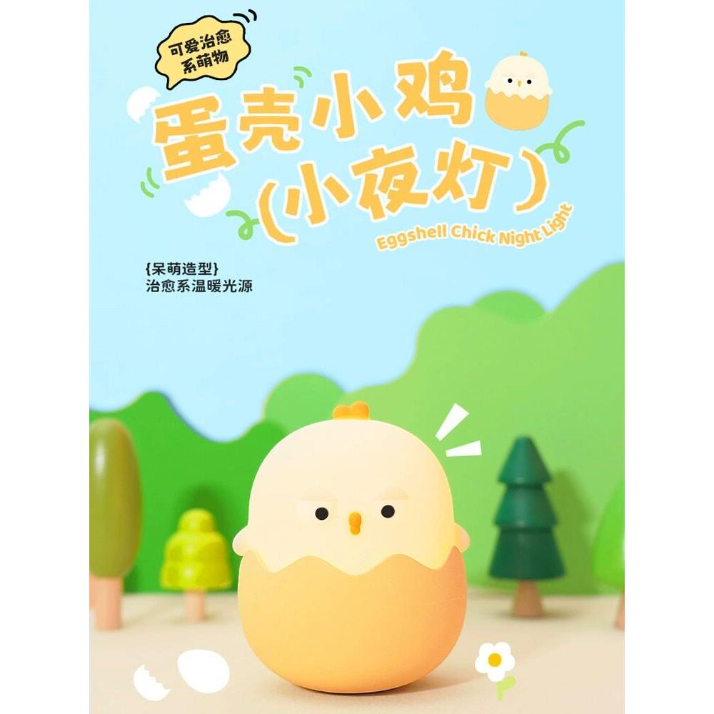鸡拍硅胶夜灯可充电婴儿喂养眼睛保护睡眠卧室母乳喂养床头灯
