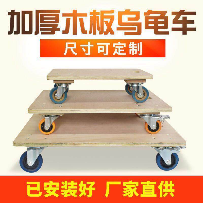 厚木板乌龟车平板车小箱车老虎车四轮小推车手推车移动拉货车拉车