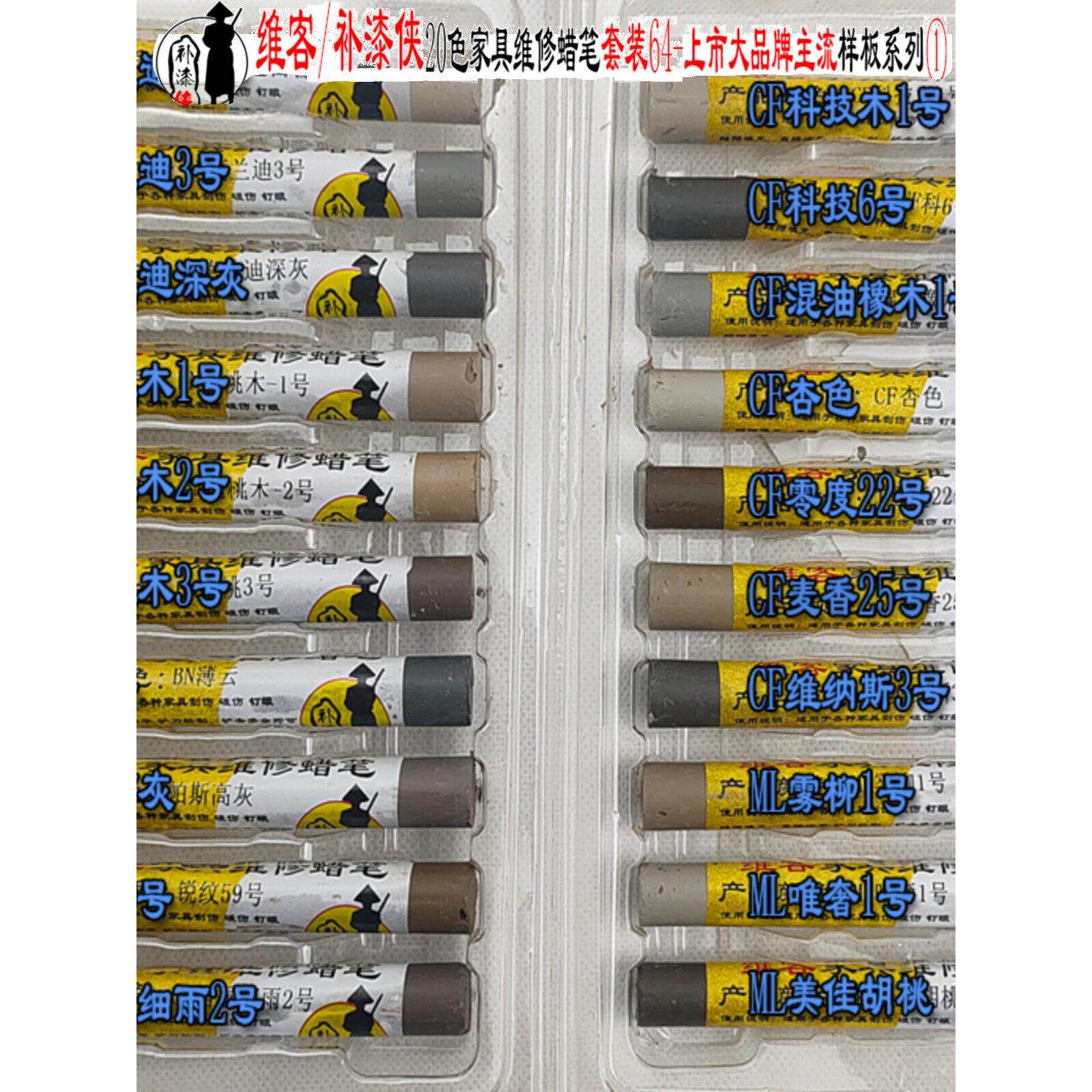 威克家具修补蜡笔套装可定制家具专用泥土修补蜡笔钉孔坑洼画痕修