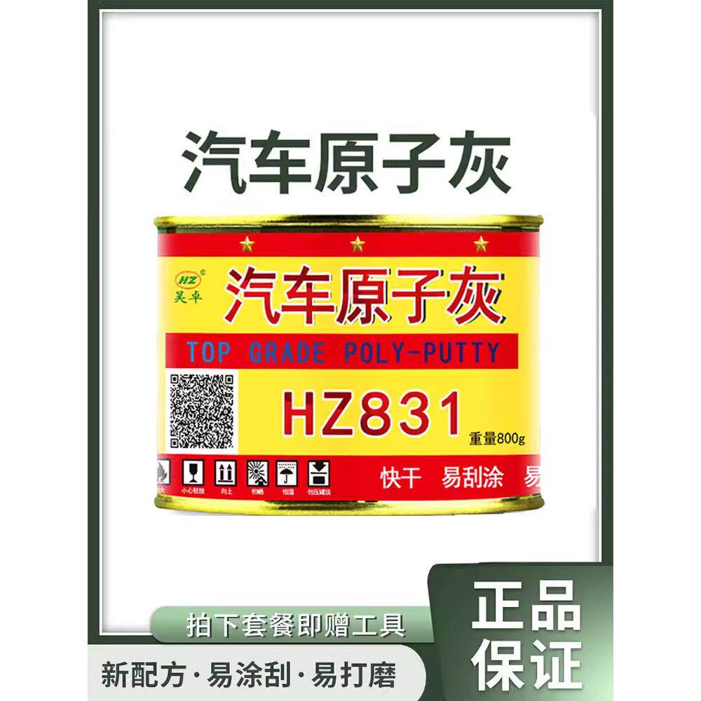 原子灰汽车腻子膏快干修补 车用补土钣金灰金属固化剂补漆膏白色