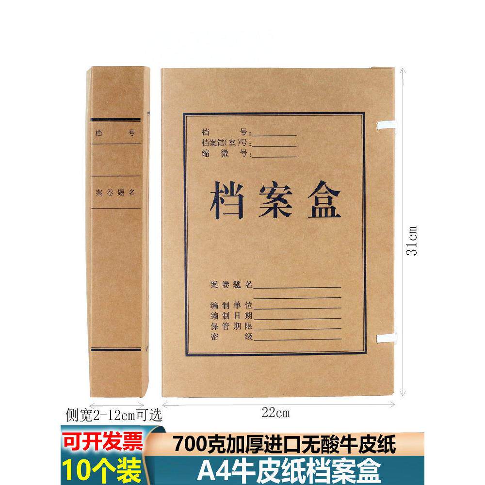 牛皮档案盒文件资料盒加厚进口牛皮纸文件盒文书档案盒科技档案盒