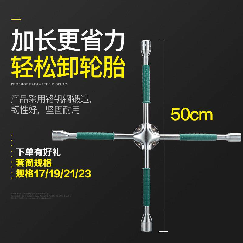 圣牌汽车轮胎十字套筒扳手拆卸轮胎省力扳手汽车换胎工具拆胎工具