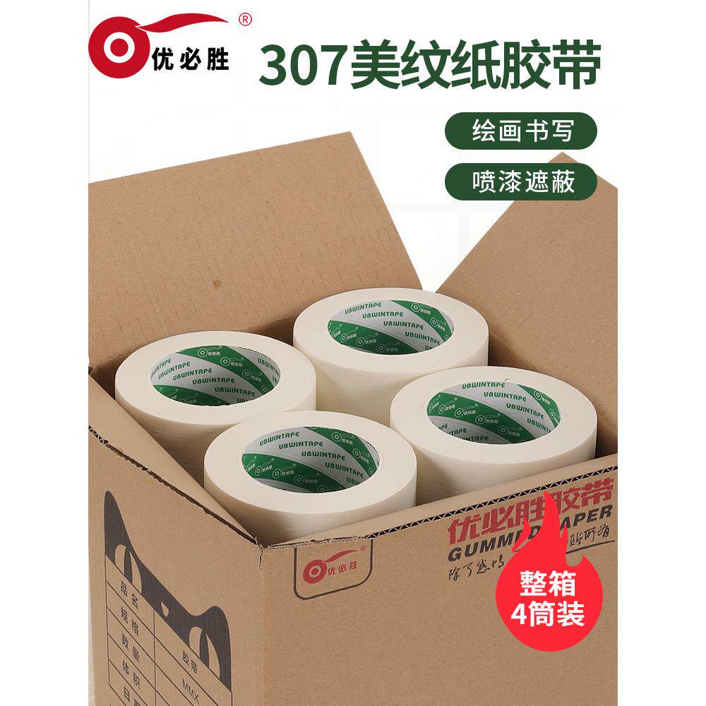 美纹纸胶带汽车喷刷漆装潢遮蔽皱纹分色美术纸胶带中粘纸胶带