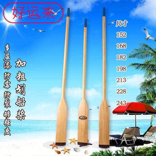 实木船桨1.5/1.8/2/2.4米加粗加厚漂流船浆划桨捕鱼装饰道具木桨