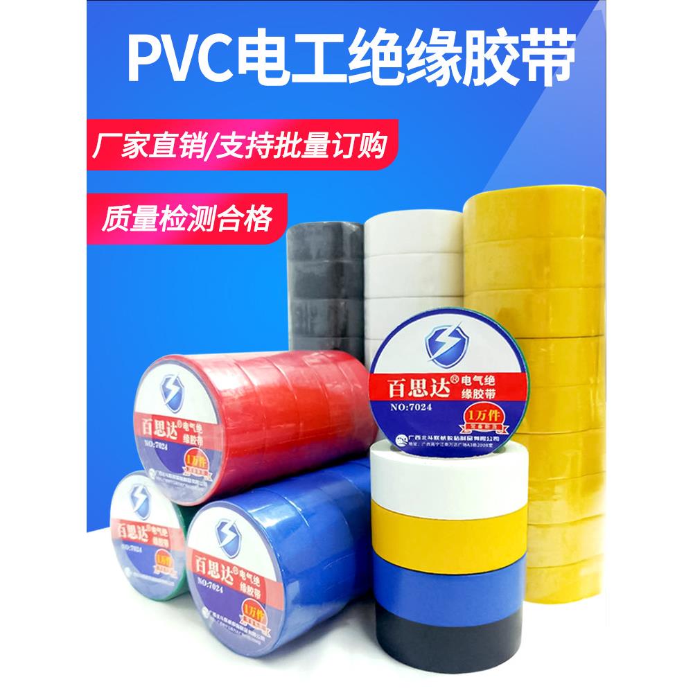 电工胶带Pvc防水胶带绝缘胶带电工胶带大卷加宽超薄超粘黑色24mm
