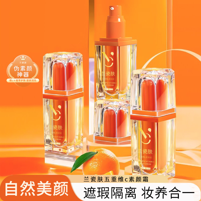 五重维c身体素颜霜脸部自然提亮肤色裸妆养肤懒人霜官方店1