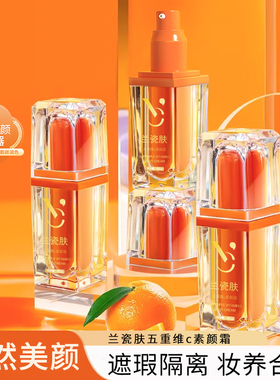 五重维c身体素颜霜脸部自然提亮肤色裸妆养肤懒人霜官方店1