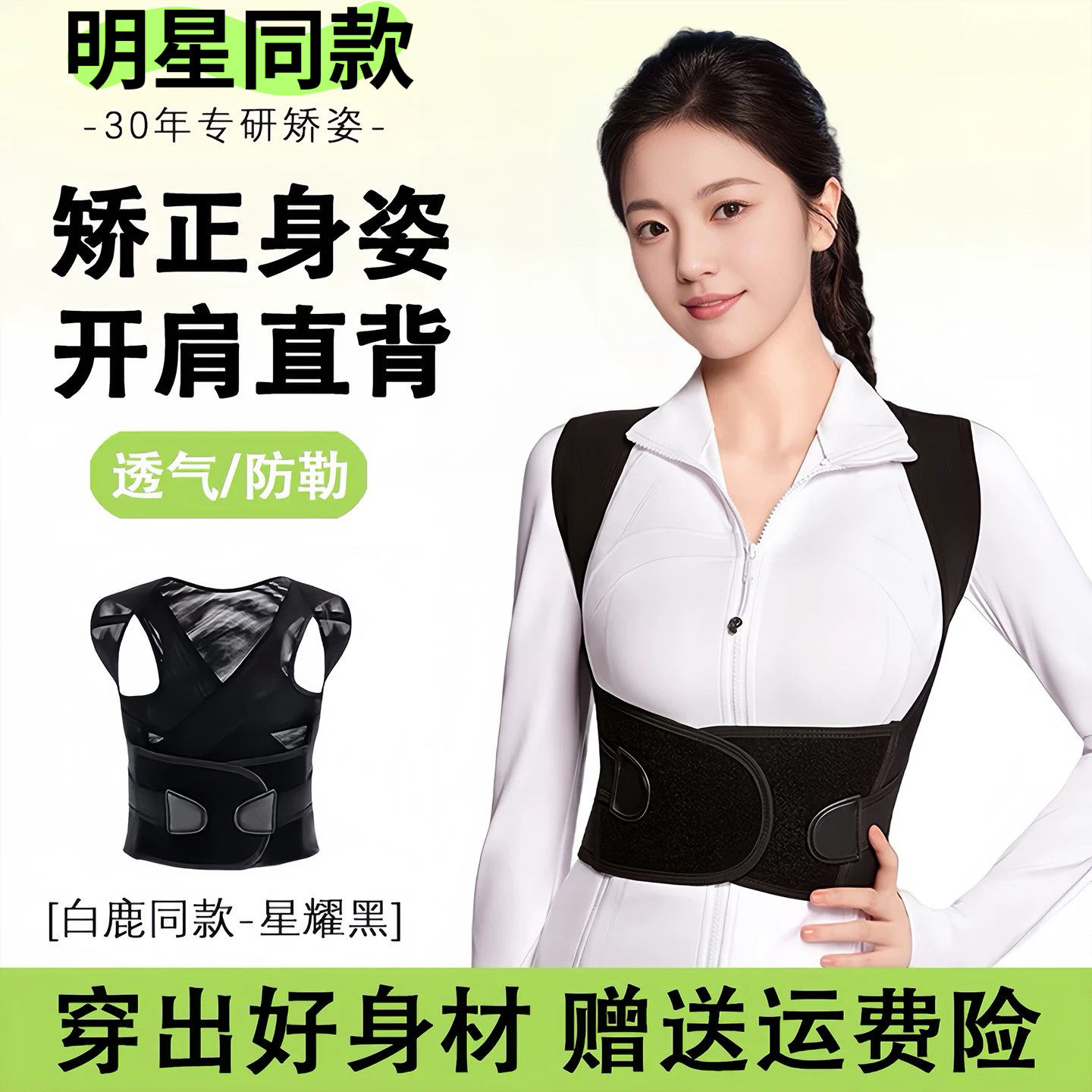 正品白鹿同款成人矫正带女士青少年驼背矫正背部矫正神器儿童推荐