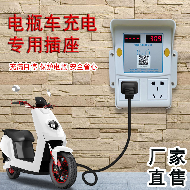 扫码充电插座小区电动车充电桩出租房电瓶车智能共享充电站刷卡机