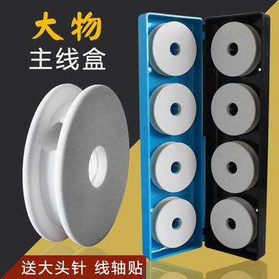 搏江大物主线盒线组盒8轴大线轴巨物主线轴7CM超大号大物线轴盒子