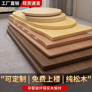 松木板定制实木桌面板子吧台餐桌办公电脑桌板飘窗台面板定做板材