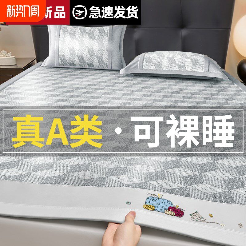 冰丝凉席夏季家用卧室a类母婴级水洗席子藤席夏天三件套2025新款Z,床上用品,冰丝席,淘宝优惠券,粉丝福利购,淘宝优惠卷