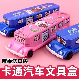 铁皮汽车文具盒铁盒男孩款铅笔盒女孩带乘法口诀小学生专用一年级