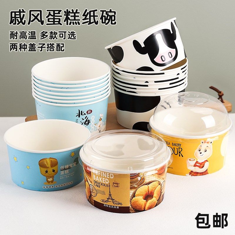 一次性戚风蛋糕模具纸碗加厚淋膜耐高温食品烘焙面包碗纸托打包盒,厨房/烹饪用具,点心包装盒/包装袋,淘宝优惠券,粉丝福利购,淘宝优惠卷