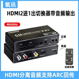4k60hz高清电脑hdmi切换器二进一出带音频口支持自动切换hdr和3D