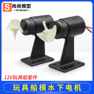 玩具遥控船水下马达船模电机自制船艇科学小制作模型推进器电机