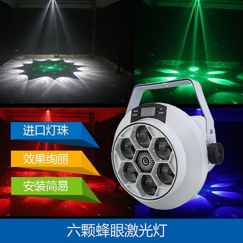 六颗蜂眼激光灯ktv闪光灯七彩旋转灯酒吧舞台蹦迪灯声控激光灯,影音电器,舞台灯光,淘宝优惠券,粉丝福利购,淘宝优惠卷