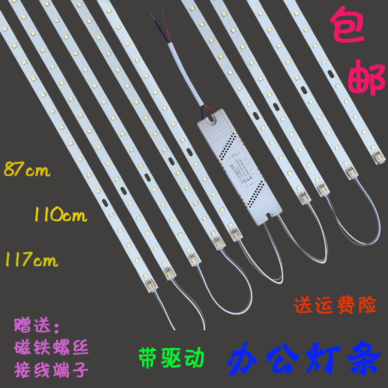 办公灯led灯条吊线灯长条灯板光源110cm116/86cm贴片灯芯灯带贴片