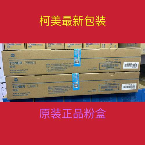 原装柯尼卡美能达287/227/367影印机墨粉仓 柯美碳粉TN323原粉盒