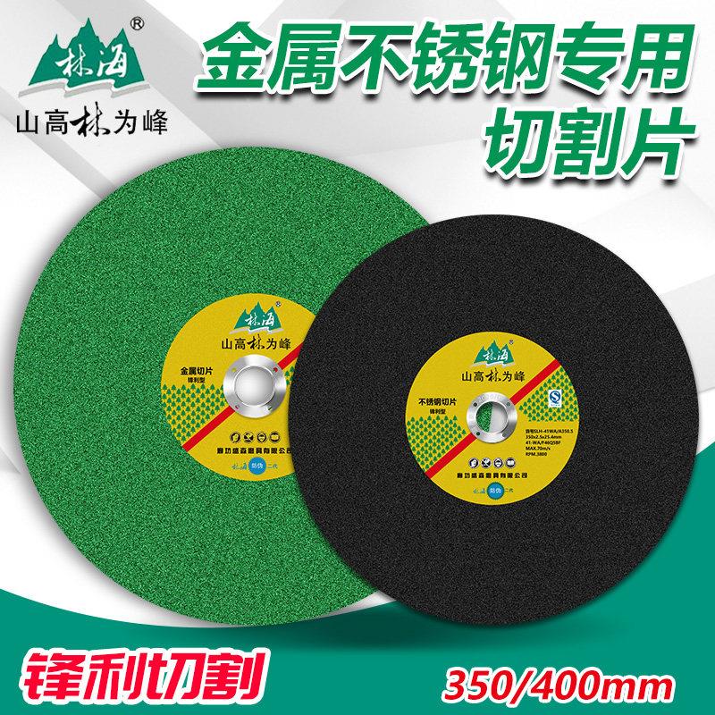 林海切割片不锈钢大切割机金属350树脂砂轮三相电切割机砂轮片400