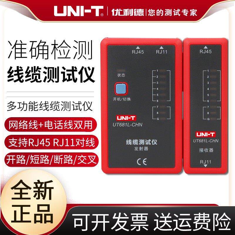 优利德UT681多功能网路线寻线仪抗干扰网路测线仪电话线测试查线