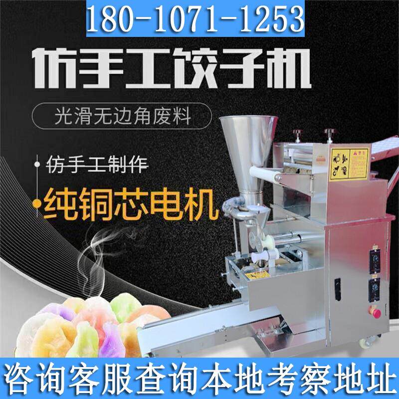 包水饺机全自动小型商用水饺器彷手工水饺机水晶锅贴柳叶饺机